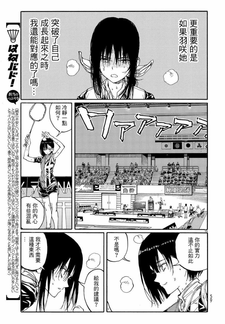 《轻羽飞扬》漫画最新章节第66话免费下拉式在线观看章节第【15】张图片