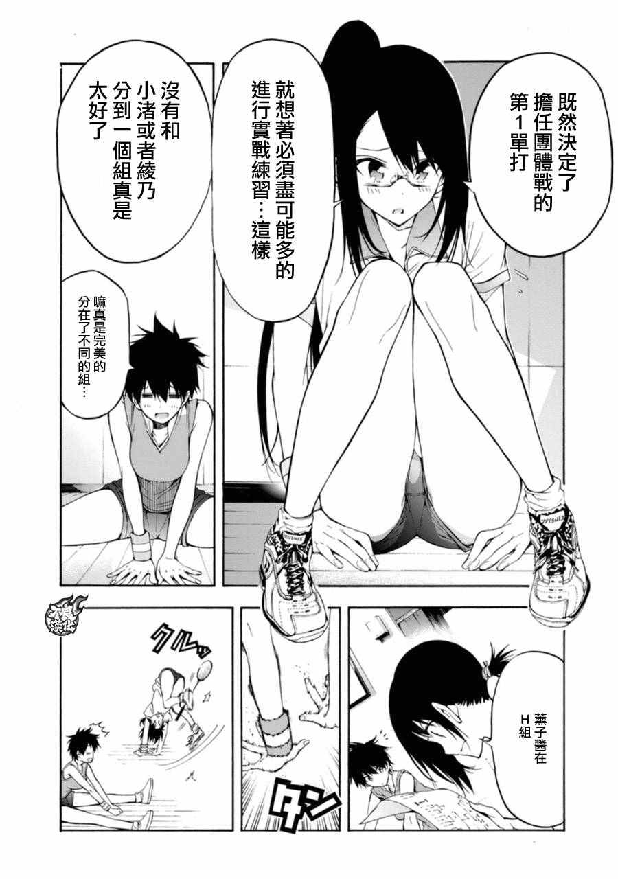 《轻羽飞扬》漫画最新章节第14话免费下拉式在线观看章节第【8】张图片