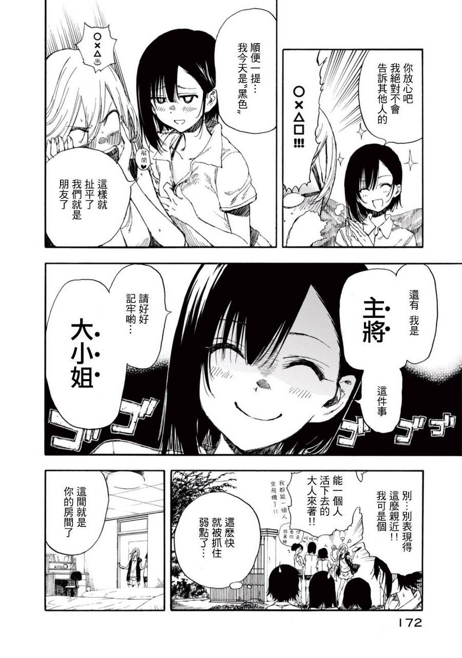 《轻羽飞扬》漫画最新章节番外篇01免费下拉式在线观看章节第【8】张图片