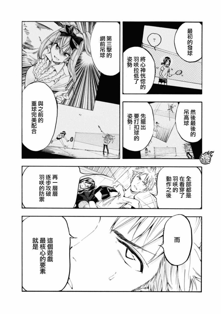 《轻羽飞扬》漫画最新章节第11话免费下拉式在线观看章节第【18】张图片