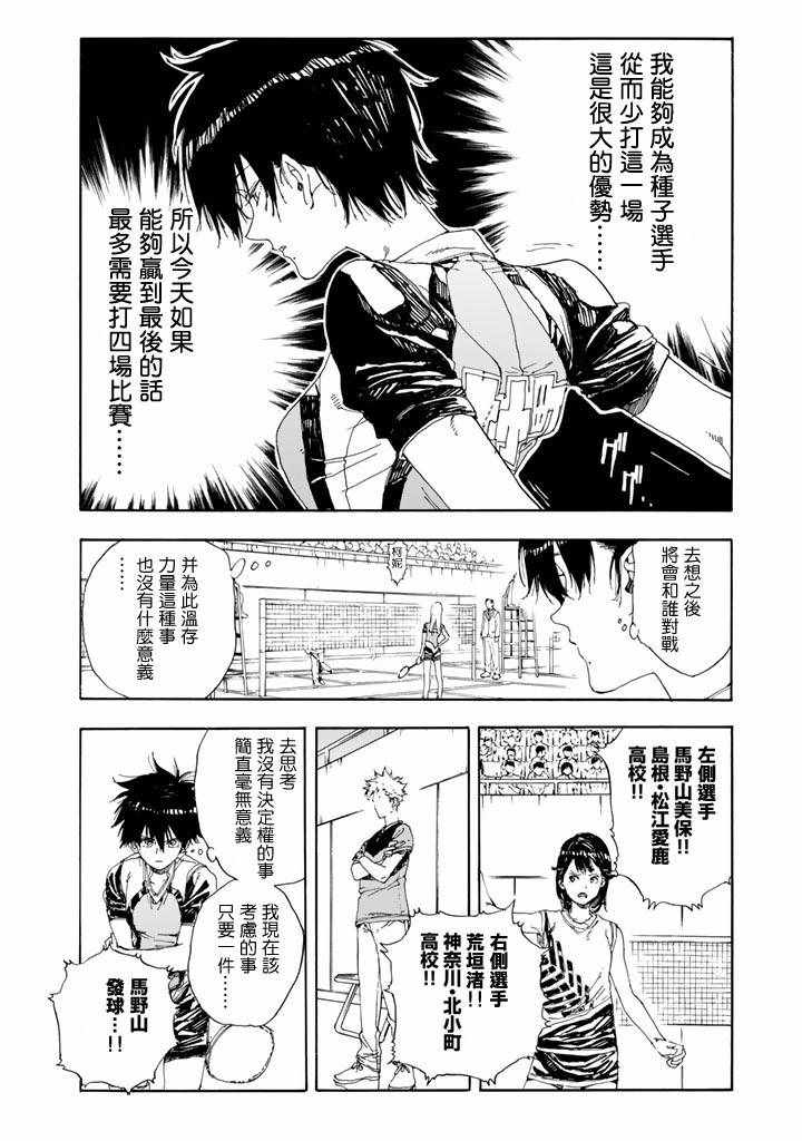 《轻羽飞扬》漫画最新章节第49话免费下拉式在线观看章节第【14】张图片