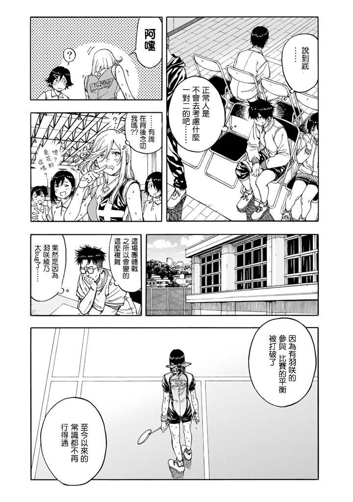 《轻羽飞扬》漫画最新章节第38话免费下拉式在线观看章节第【21】张图片