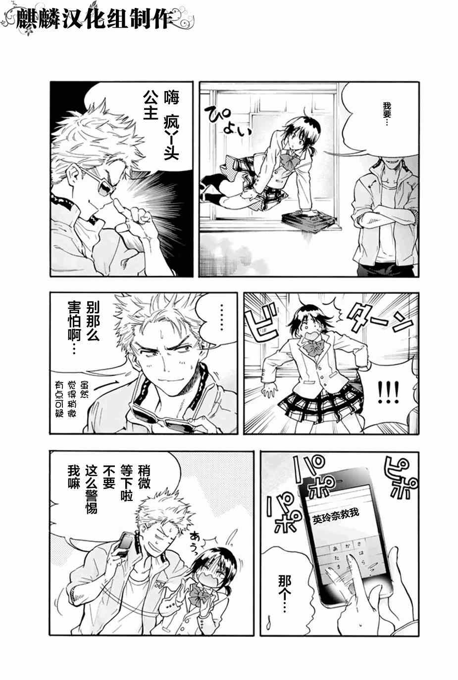 《轻羽飞扬》漫画最新章节第1话免费下拉式在线观看章节第【33】张图片