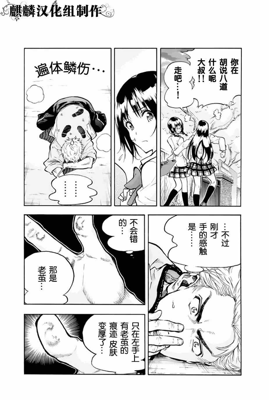 《轻羽飞扬》漫画最新章节第1话免费下拉式在线观看章节第【28】张图片