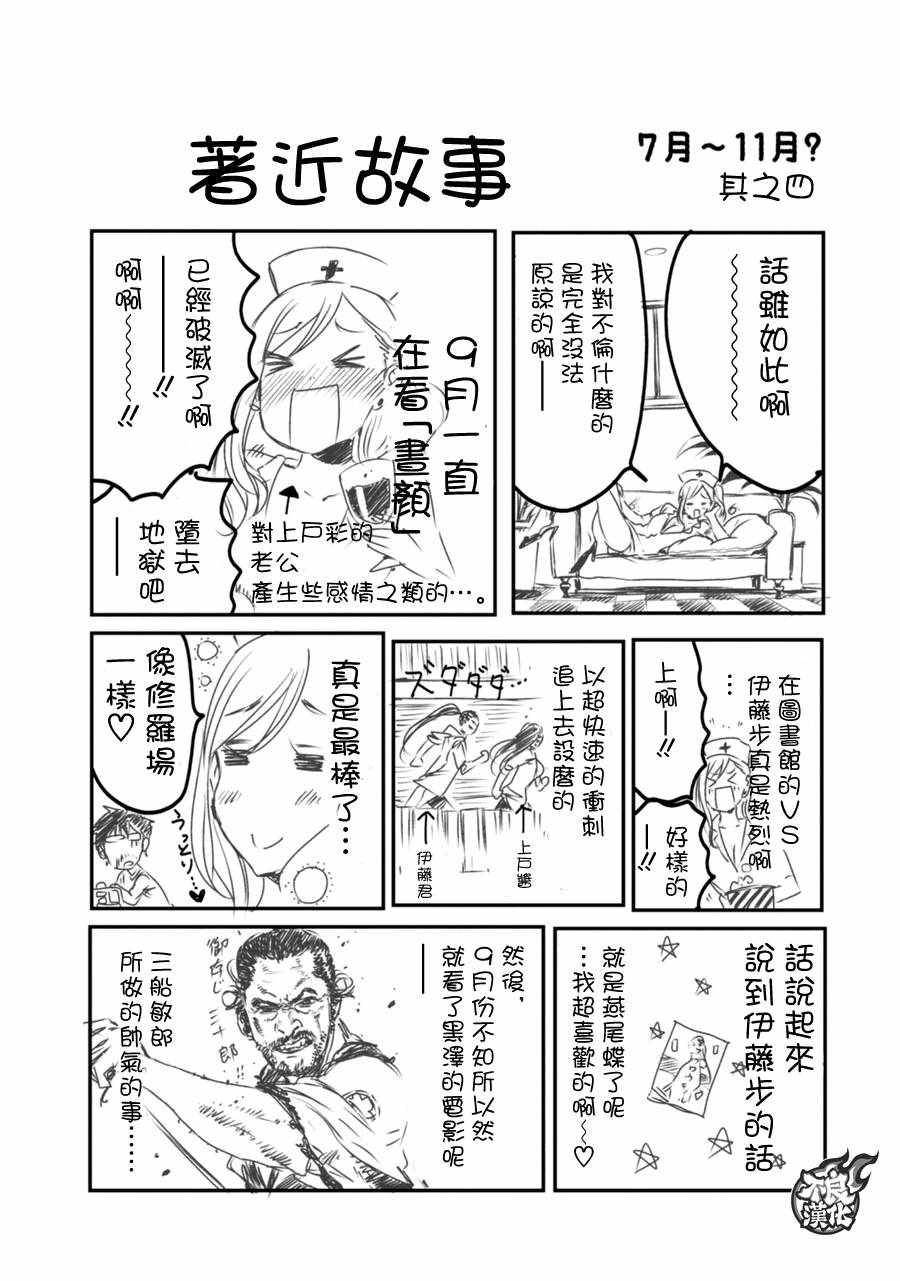 《轻羽飞扬》漫画最新章节第19话免费下拉式在线观看章节第【44】张图片