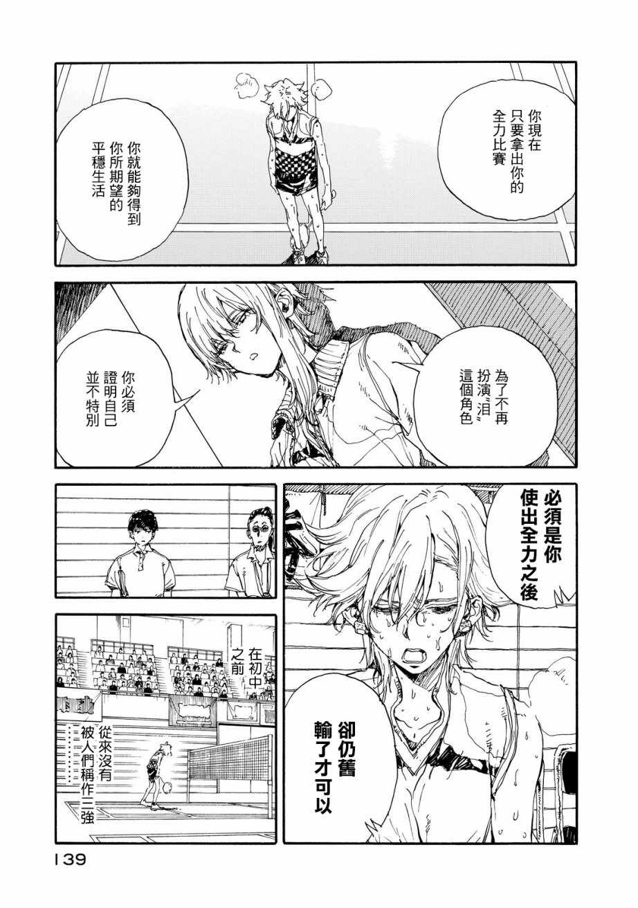 《轻羽飞扬》漫画最新章节第54话免费下拉式在线观看章节第【23】张图片