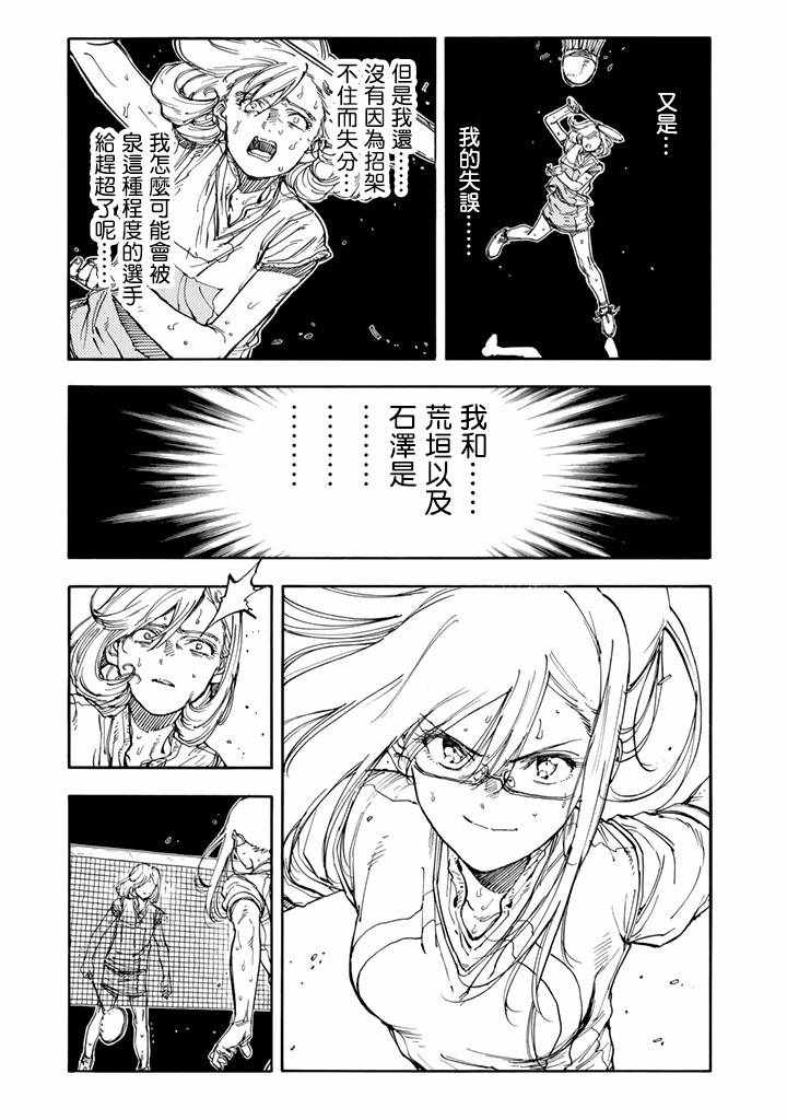 《轻羽飞扬》漫画最新章节第41话免费下拉式在线观看章节第【34】张图片