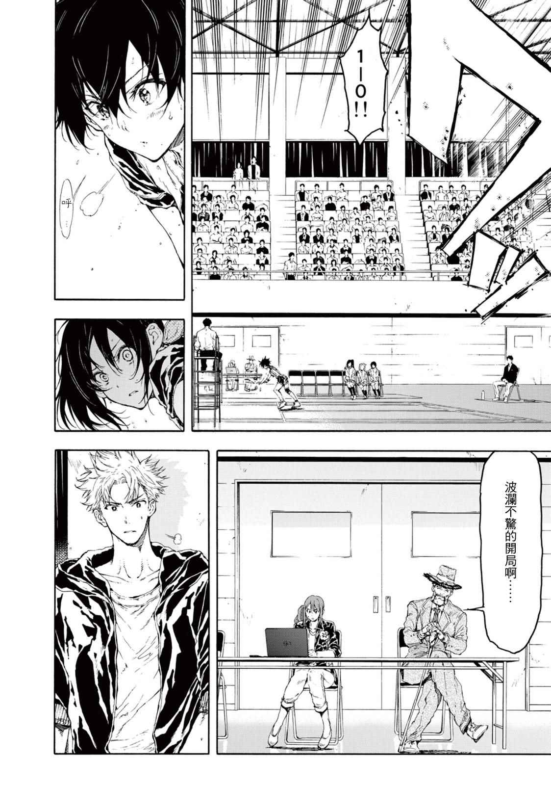 《轻羽飞扬》漫画最新章节第25话免费下拉式在线观看章节第【10】张图片