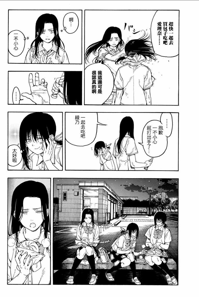 《轻羽飞扬》漫画最新章节第34话免费下拉式在线观看章节第【17】张图片