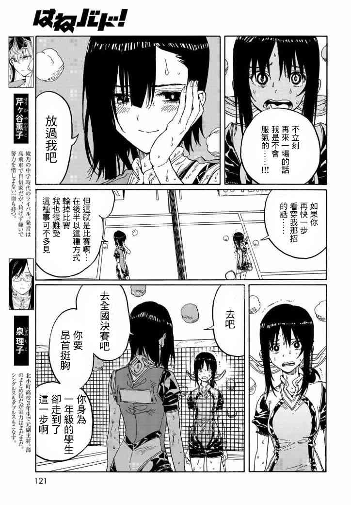 《轻羽飞扬》漫画最新章节第71话免费下拉式在线观看章节第【7】张图片