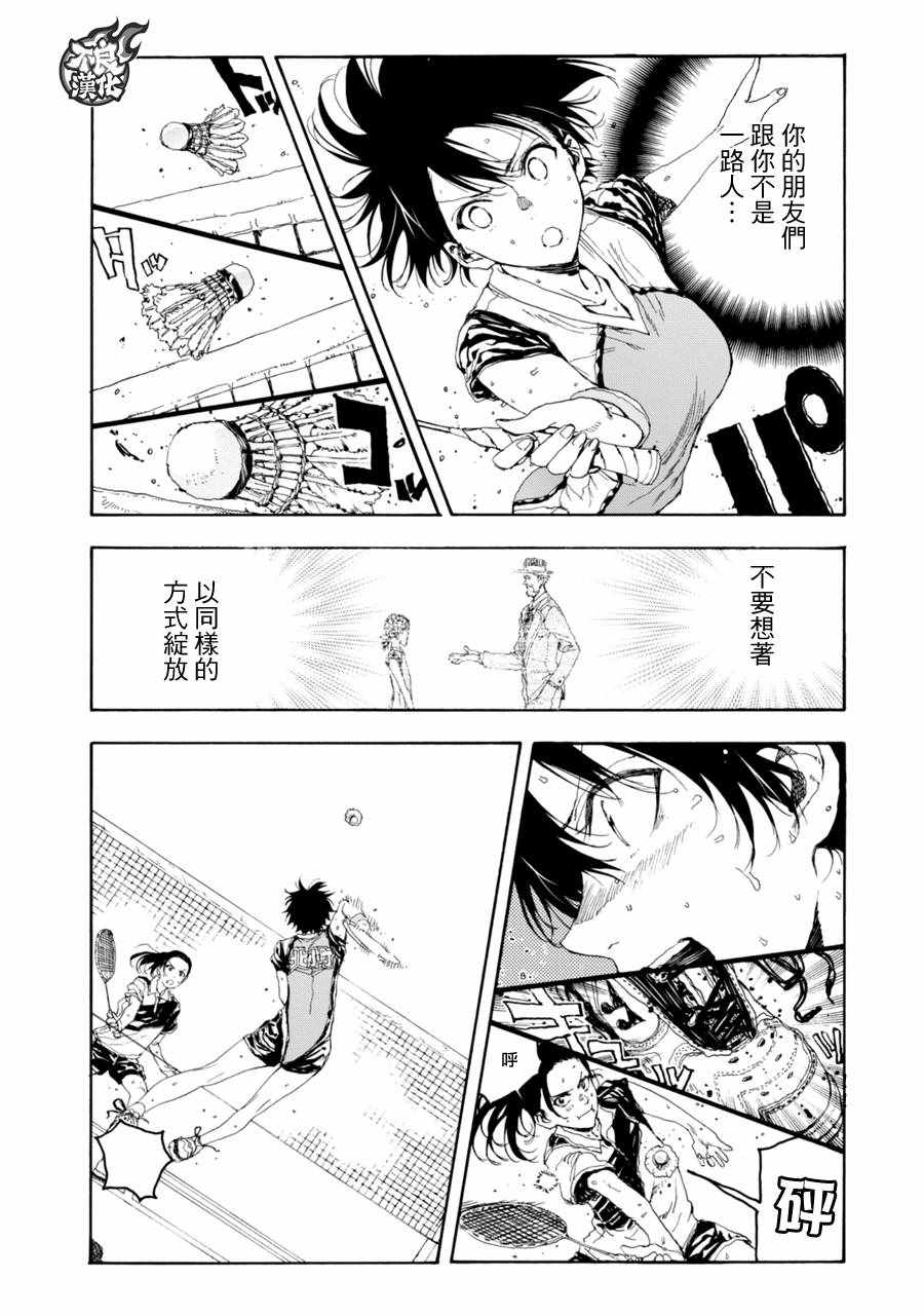 《轻羽飞扬》漫画最新章节第18话免费下拉式在线观看章节第【16】张图片