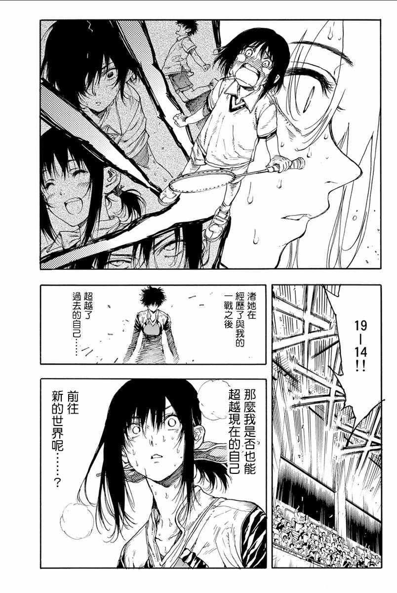 《轻羽飞扬》漫画最新章节第33话免费下拉式在线观看章节第【4】张图片