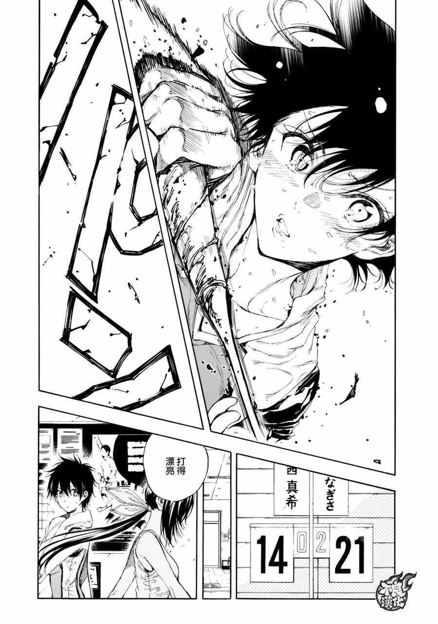 《轻羽飞扬》漫画最新章节第18话免费下拉式在线观看章节第【17】张图片