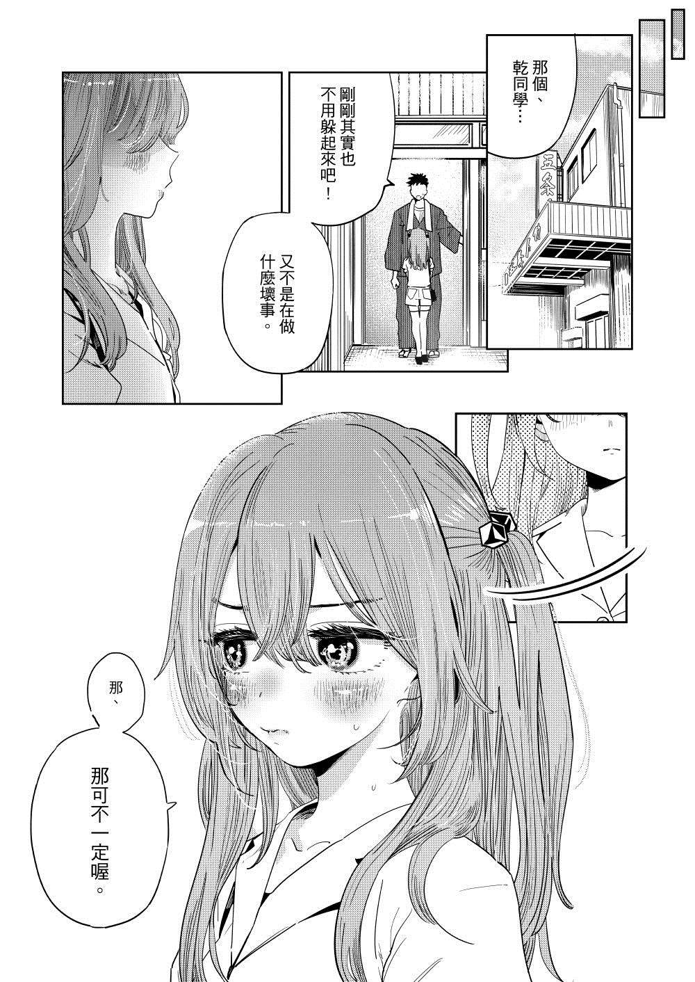 《想做你的专属换装娃娃》漫画最新章节第1话免费下拉式在线观看章节第【26】张图片