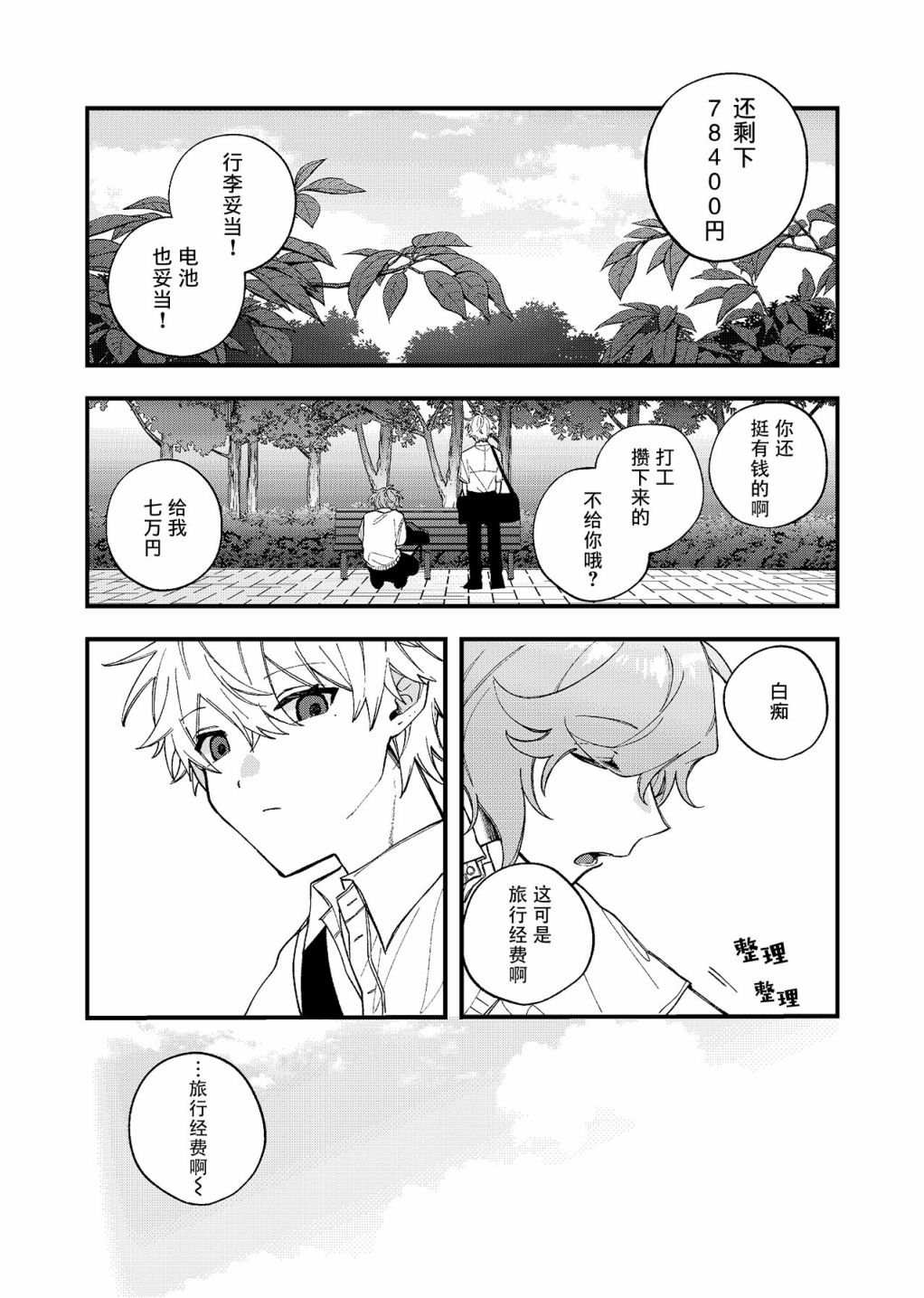 《娓娓道来》漫画最新章节第1话免费下拉式在线观看章节第【12】张图片