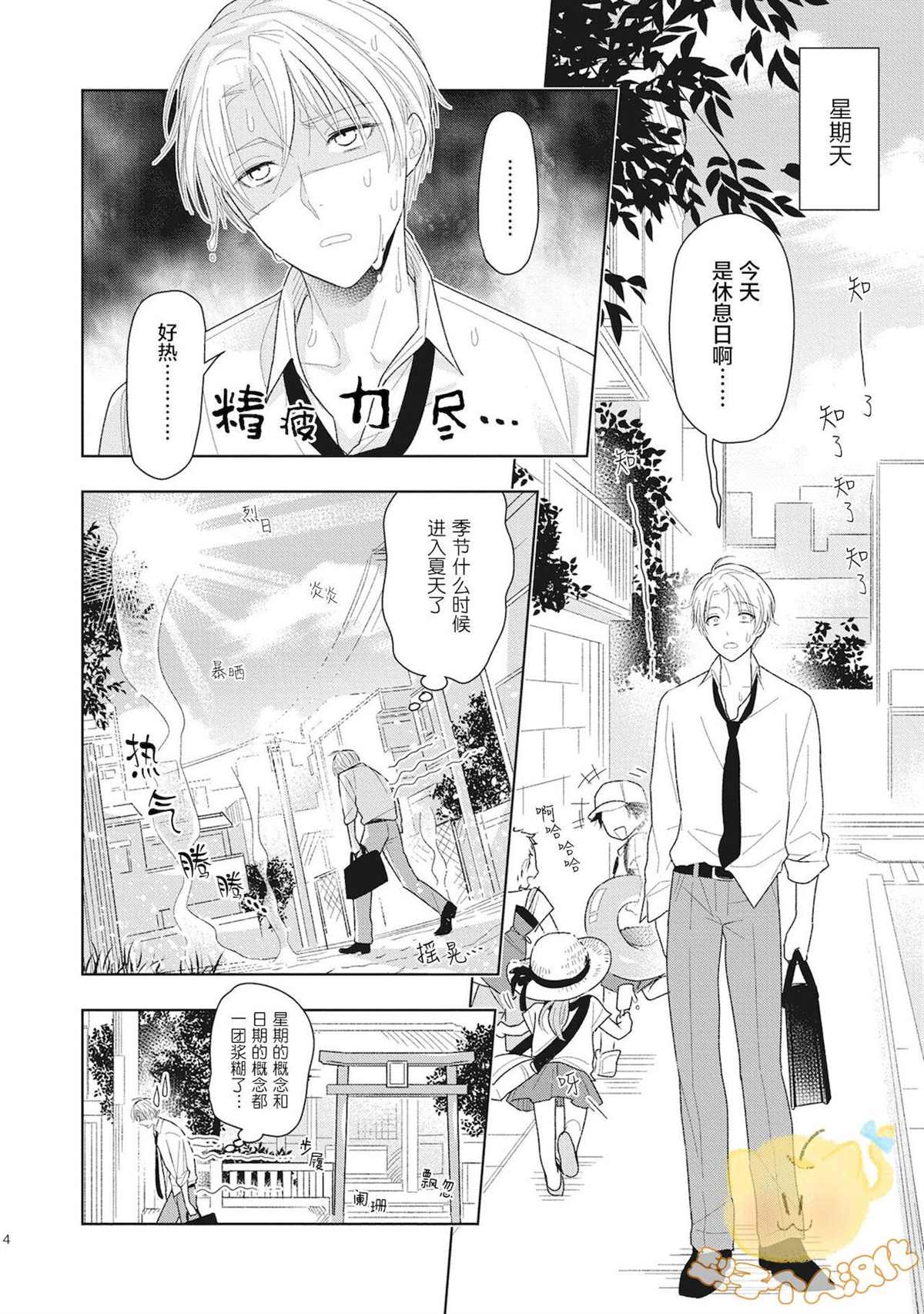 《恋爱吧千年尼特》漫画最新章节第1话免费下拉式在线观看章节第【6】张图片