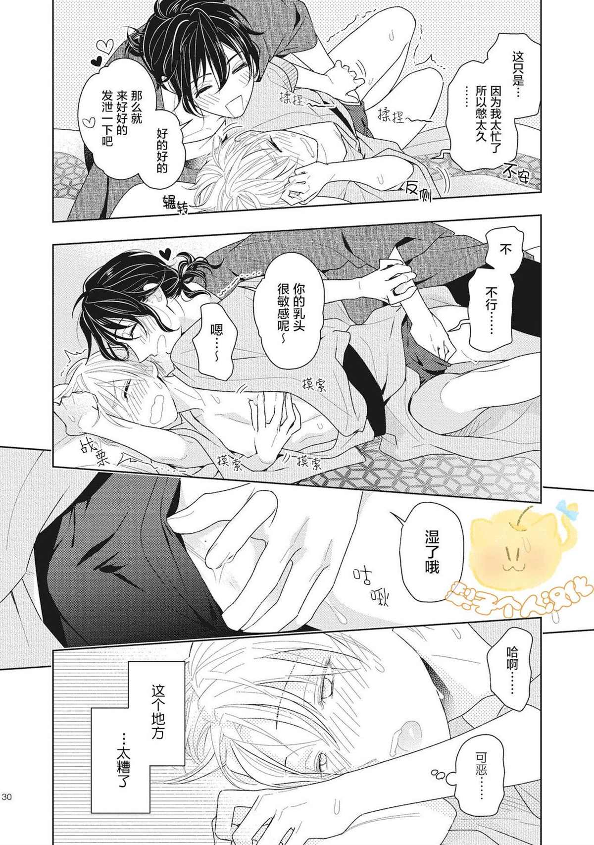 《恋爱吧千年尼特》漫画最新章节第1话免费下拉式在线观看章节第【32】张图片