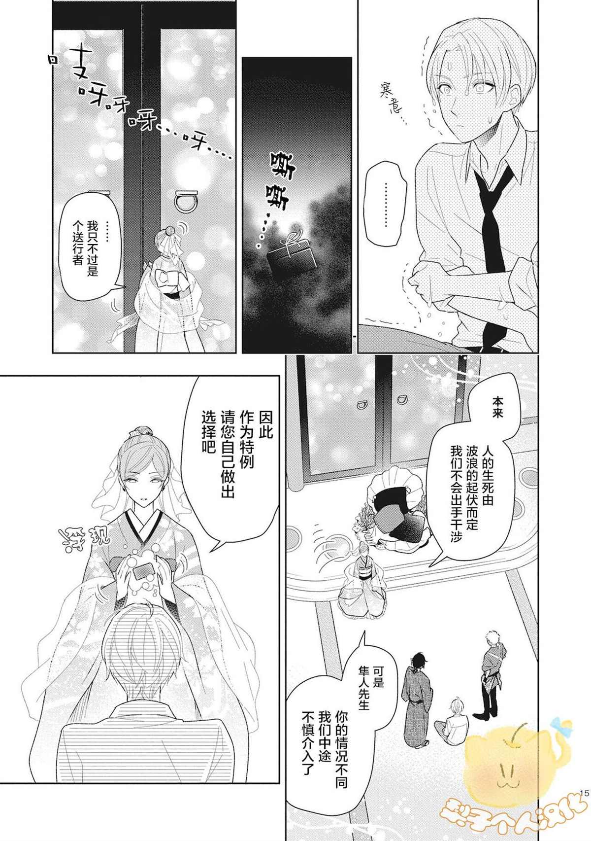 《恋爱吧千年尼特》漫画最新章节第1话免费下拉式在线观看章节第【17】张图片