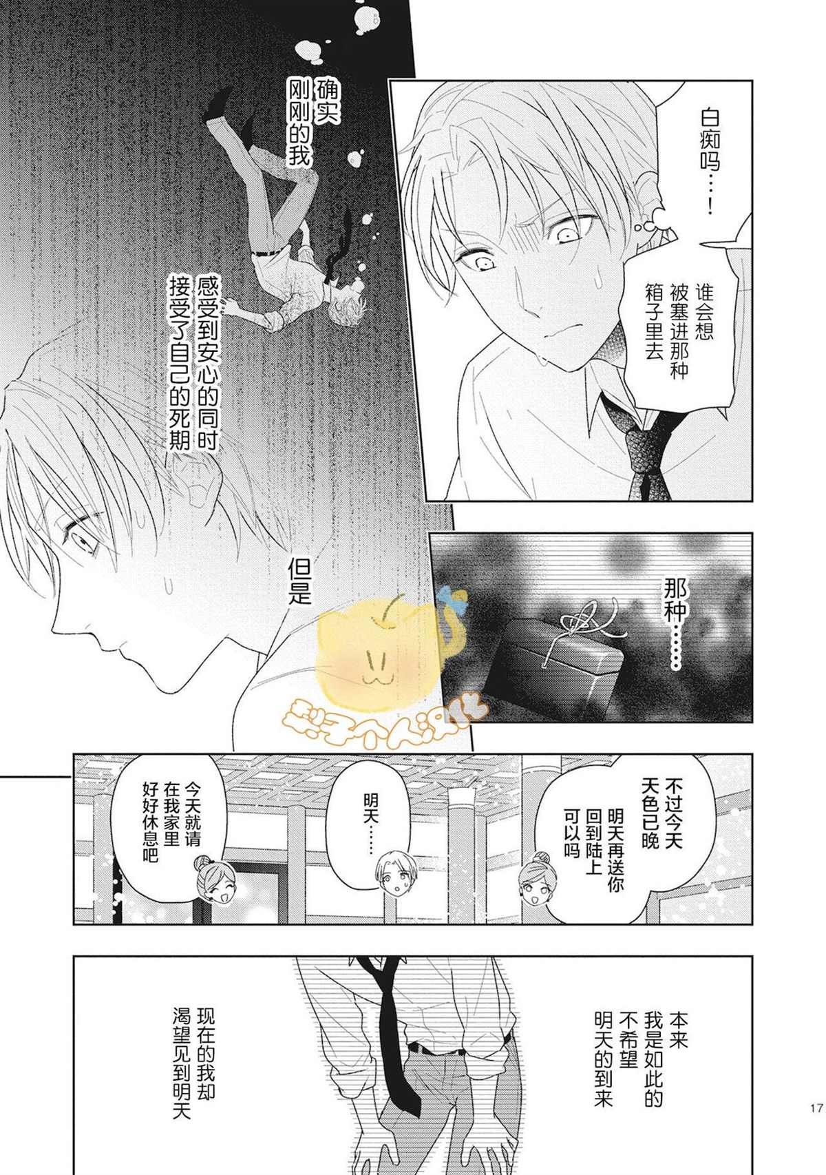 《恋爱吧千年尼特》漫画最新章节第1话免费下拉式在线观看章节第【19】张图片