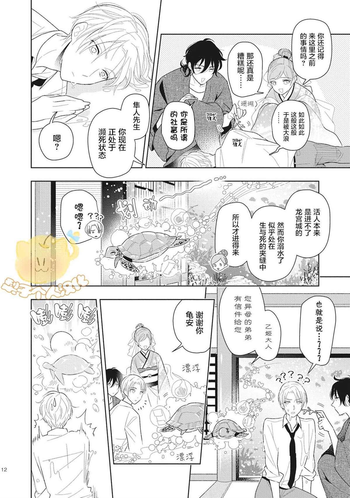 《恋爱吧千年尼特》漫画最新章节第1话免费下拉式在线观看章节第【14】张图片