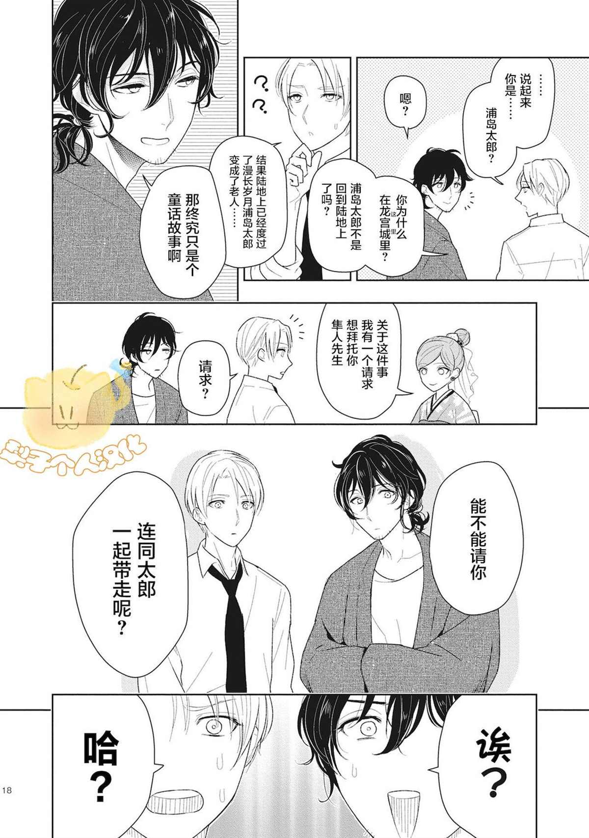 《恋爱吧千年尼特》漫画最新章节第1话免费下拉式在线观看章节第【20】张图片