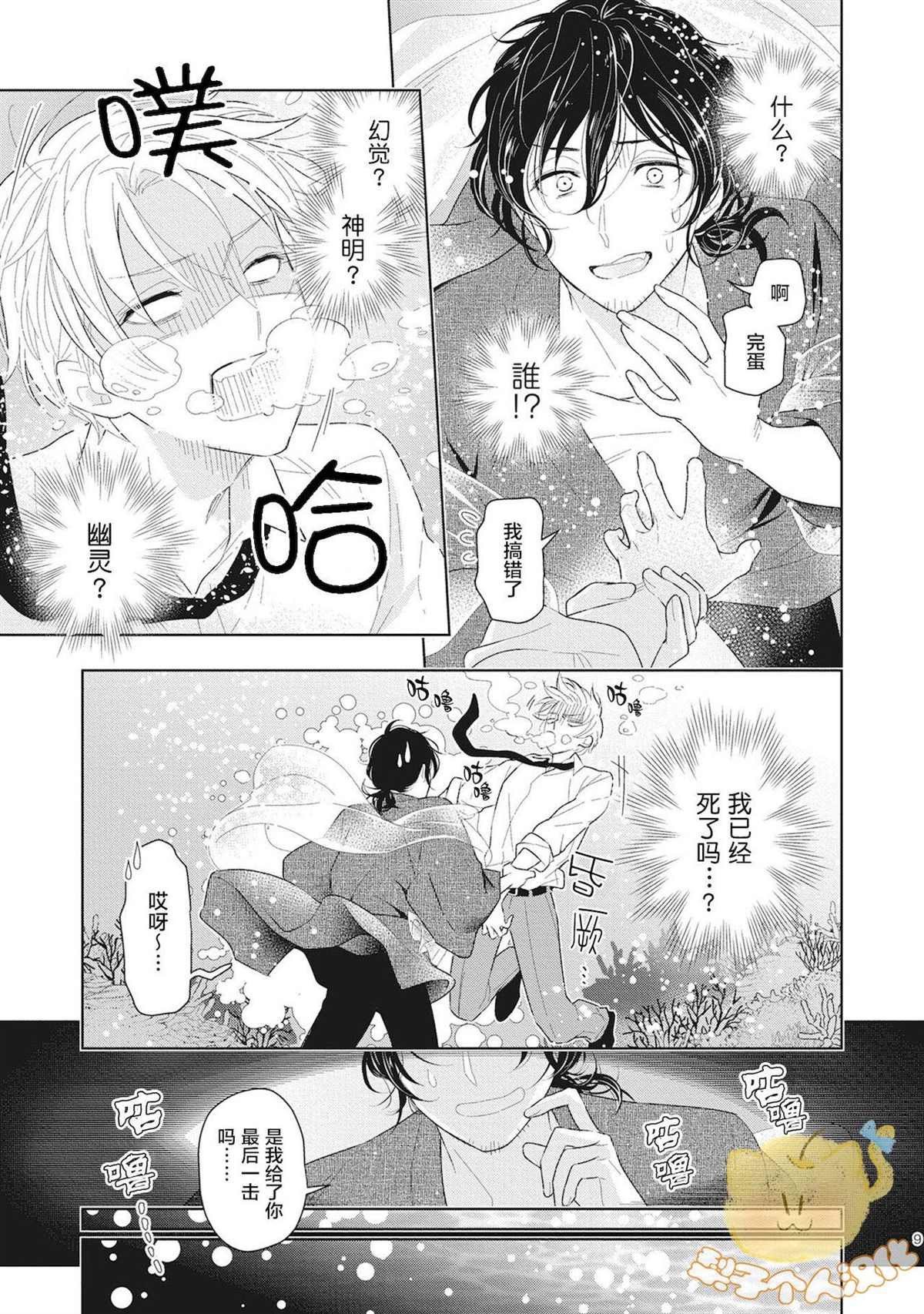 《恋爱吧千年尼特》漫画最新章节第1话免费下拉式在线观看章节第【11】张图片