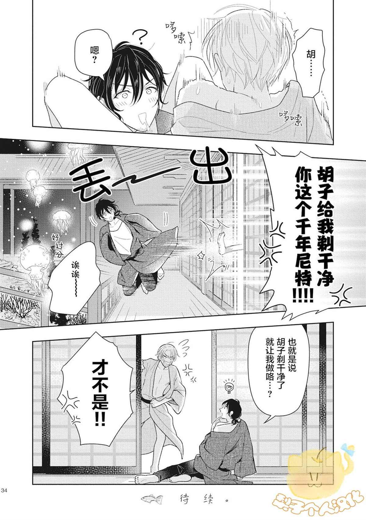 《恋爱吧千年尼特》漫画最新章节第1话免费下拉式在线观看章节第【36】张图片