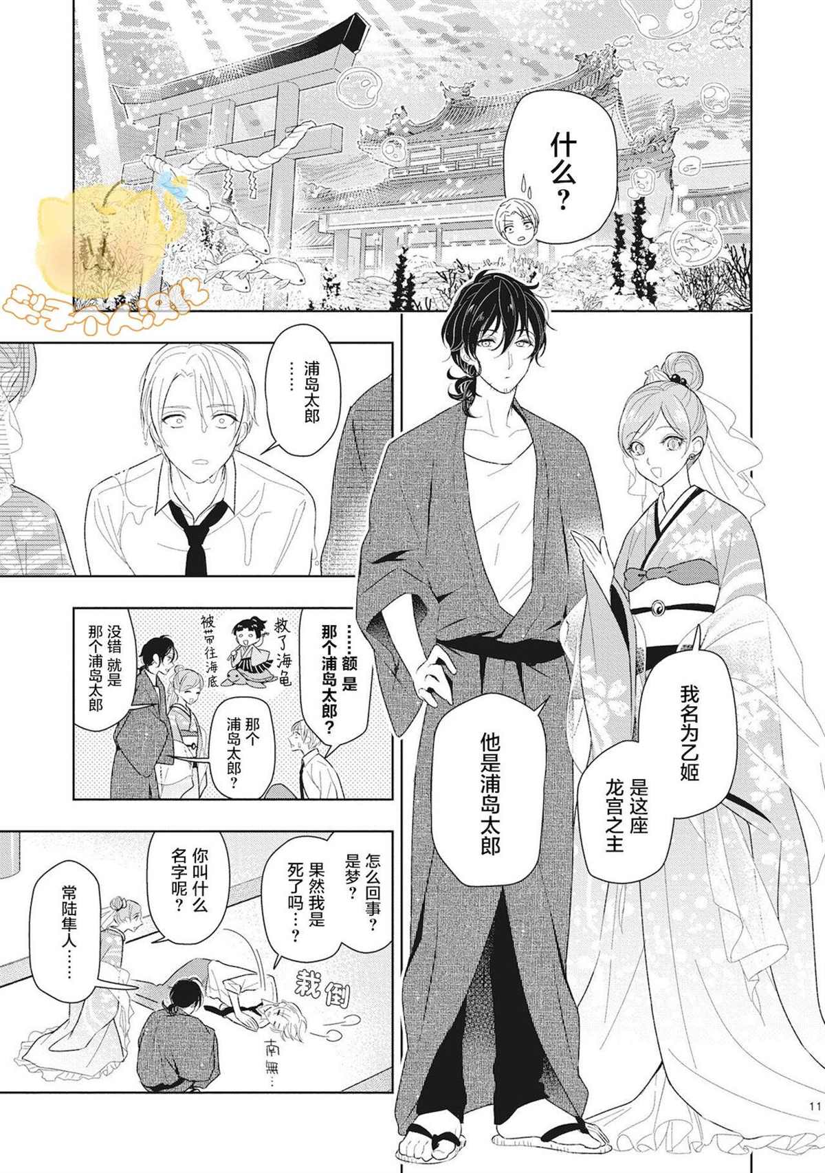 《恋爱吧千年尼特》漫画最新章节第1话免费下拉式在线观看章节第【13】张图片