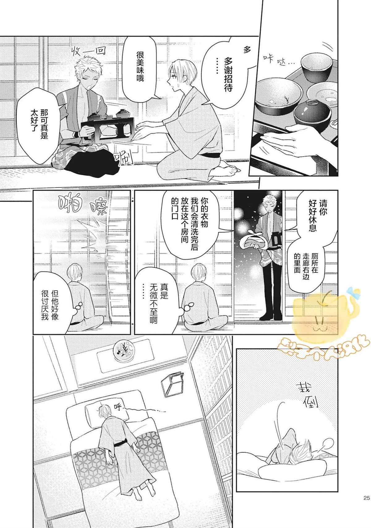 《恋爱吧千年尼特》漫画最新章节第1话免费下拉式在线观看章节第【27】张图片