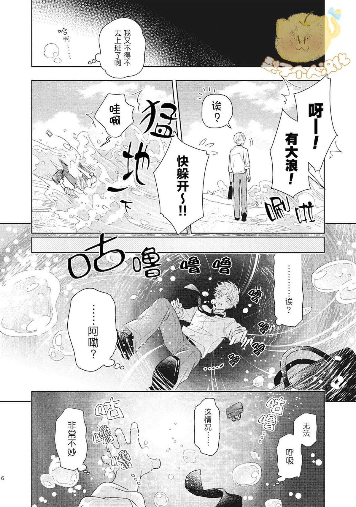 《恋爱吧千年尼特》漫画最新章节第1话免费下拉式在线观看章节第【8】张图片