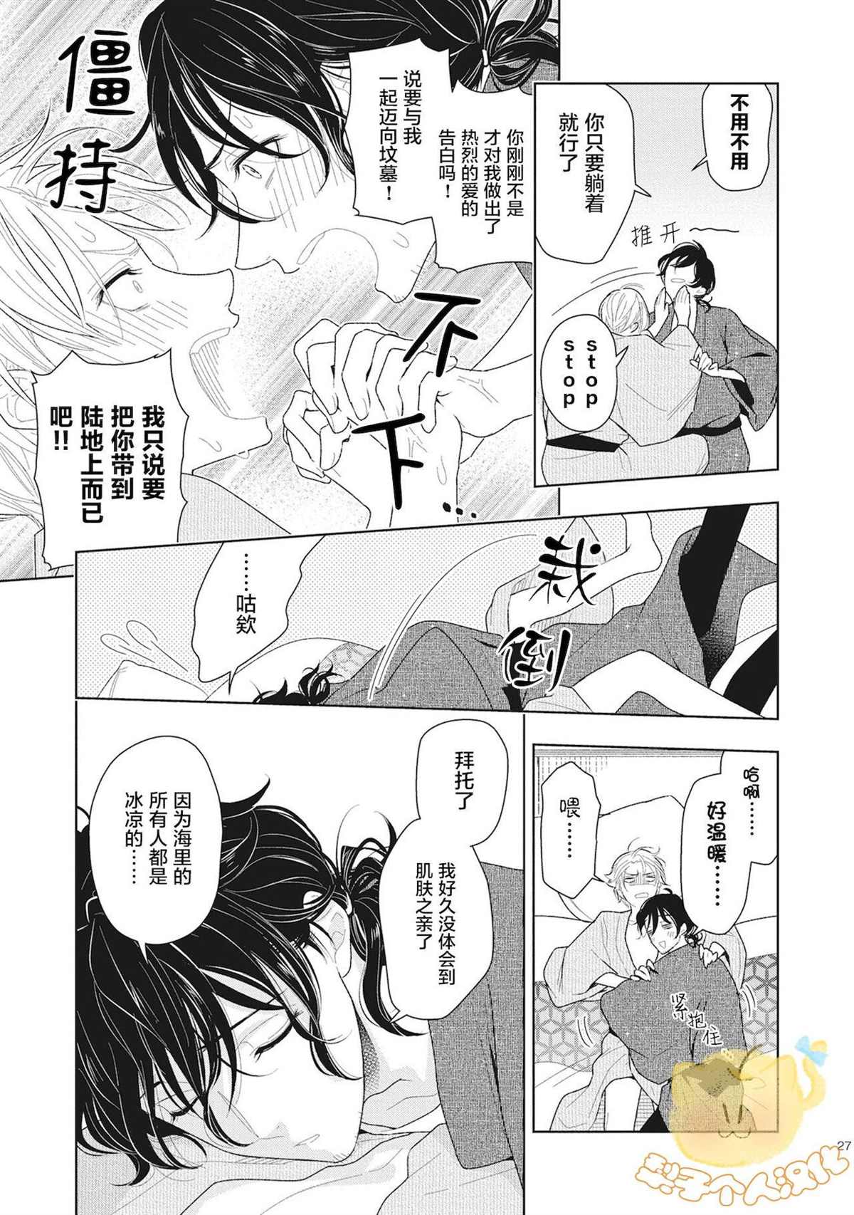 《恋爱吧千年尼特》漫画最新章节第1话免费下拉式在线观看章节第【29】张图片