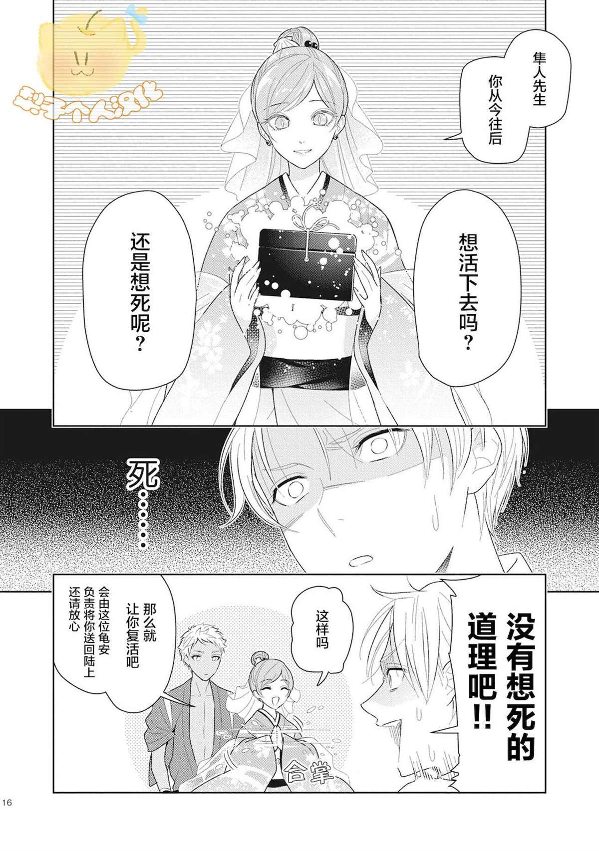 《恋爱吧千年尼特》漫画最新章节第1话免费下拉式在线观看章节第【18】张图片