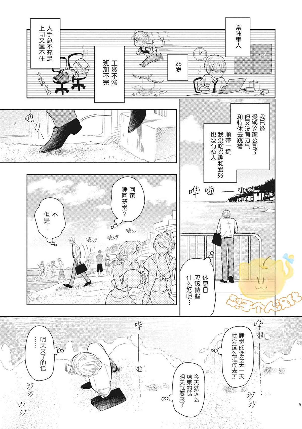 《恋爱吧千年尼特》漫画最新章节第1话免费下拉式在线观看章节第【7】张图片