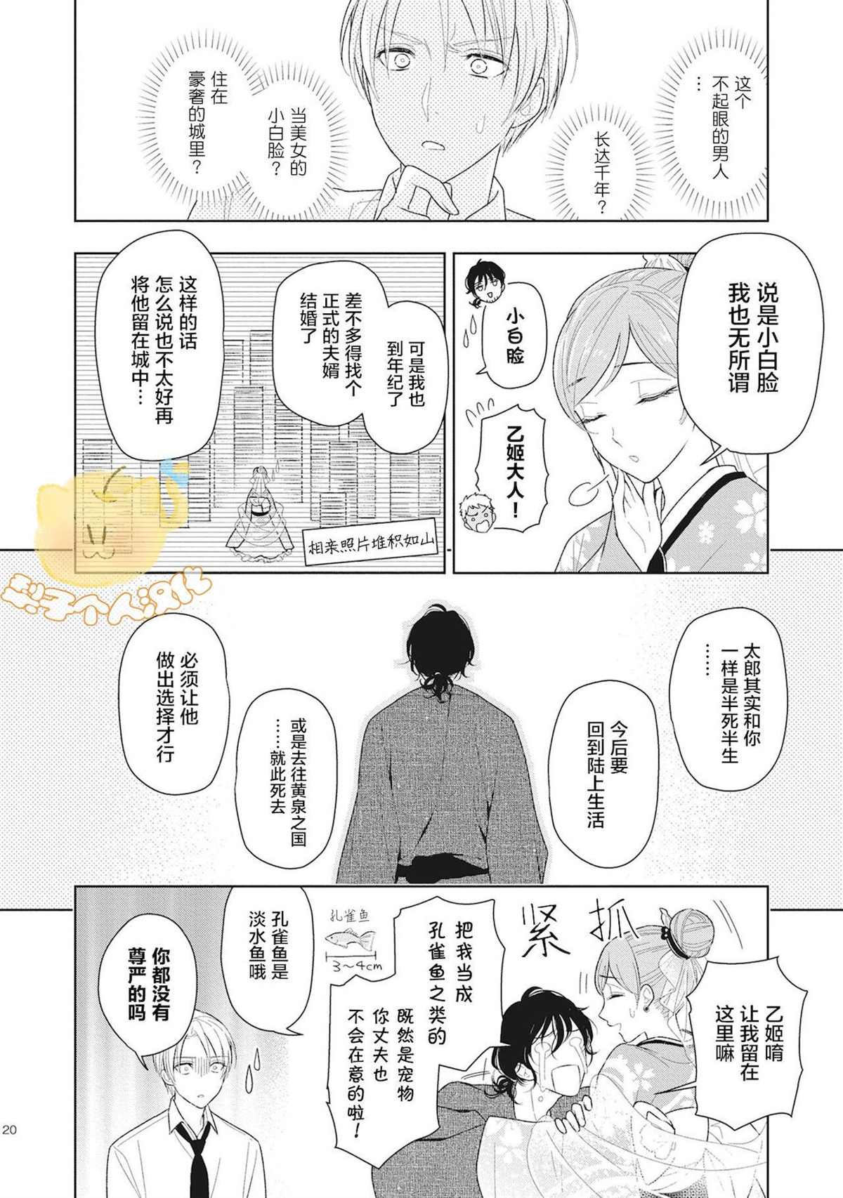 《恋爱吧千年尼特》漫画最新章节第1话免费下拉式在线观看章节第【22】张图片