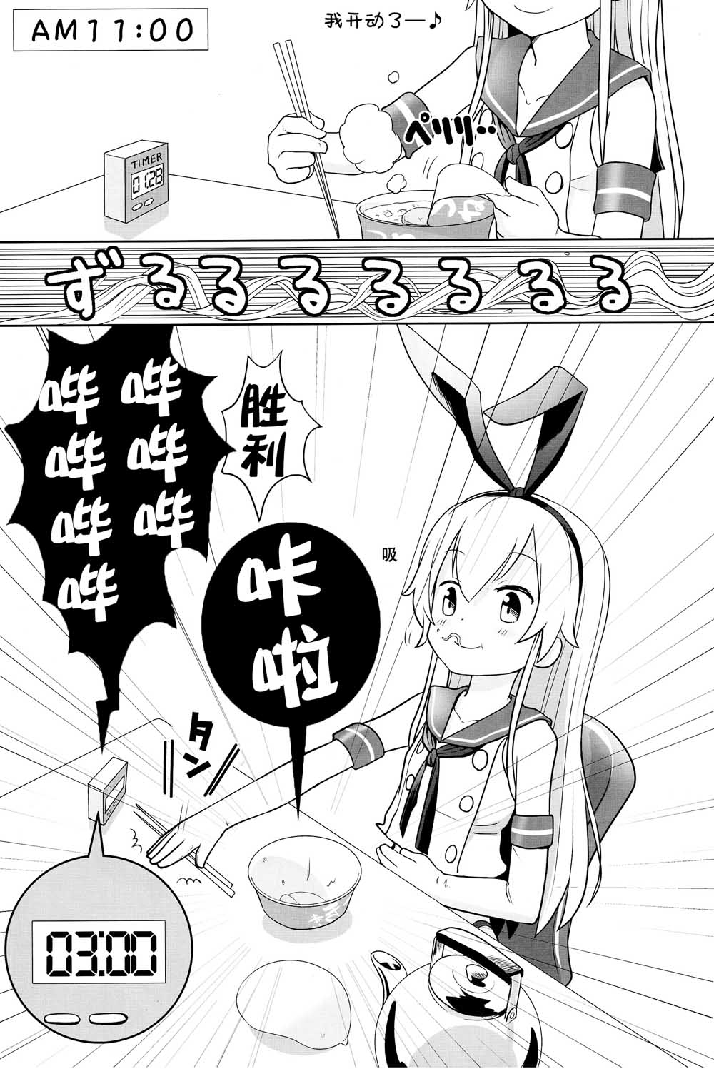 《岛风的一天》漫画最新章节第1话免费下拉式在线观看章节第【11】张图片