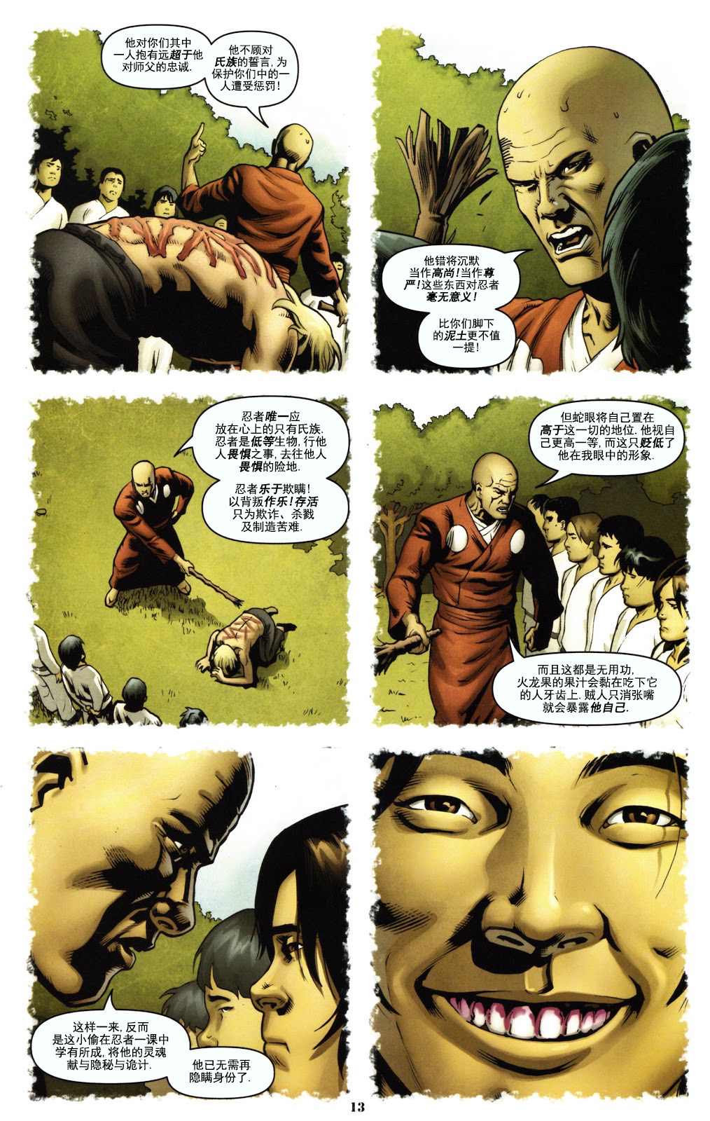 《蛇眼&岚影》漫画最新章节第3话免费下拉式在线观看章节第【15】张图片