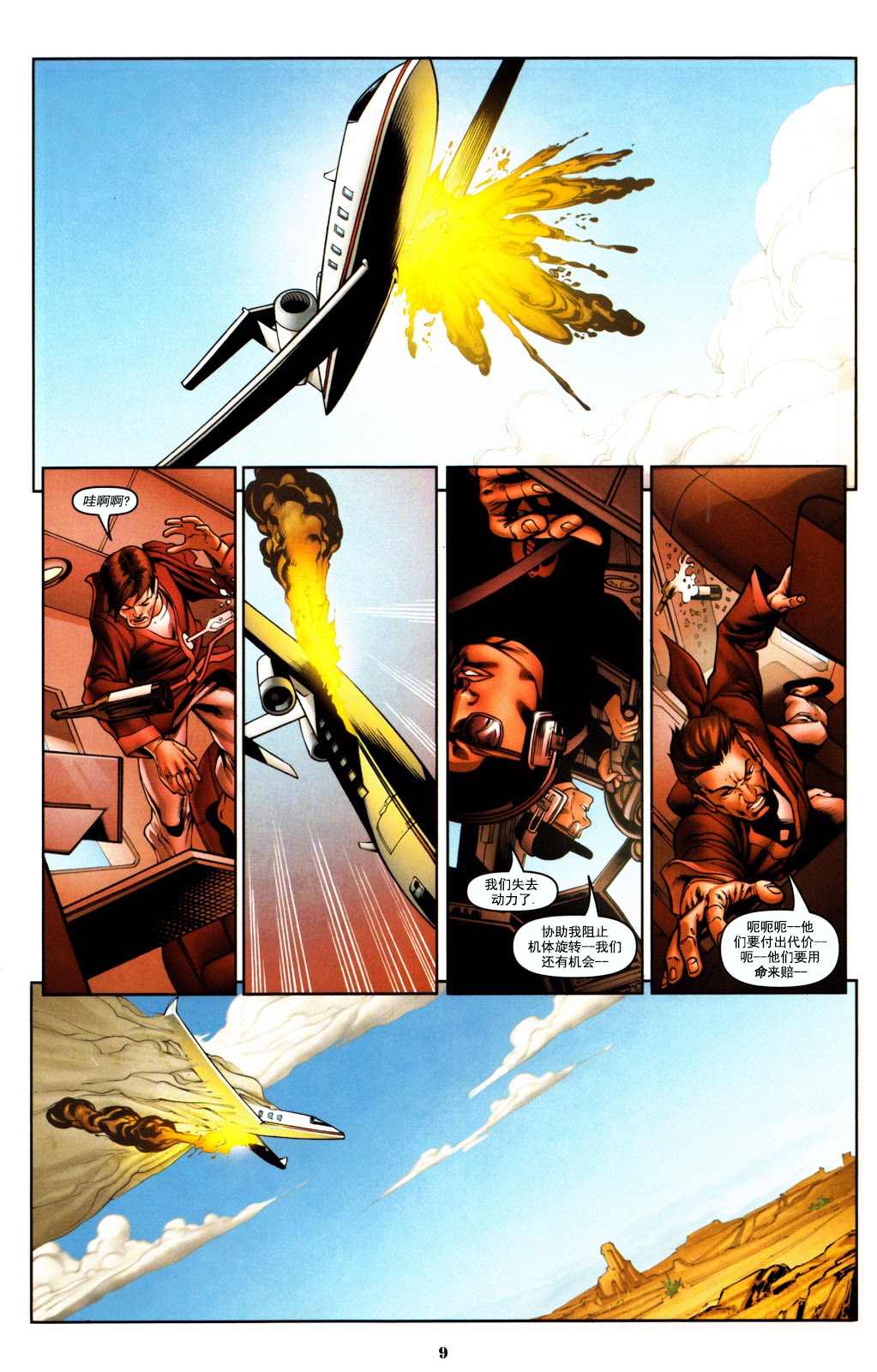 《蛇眼&岚影》漫画最新章节第3话免费下拉式在线观看章节第【11】张图片