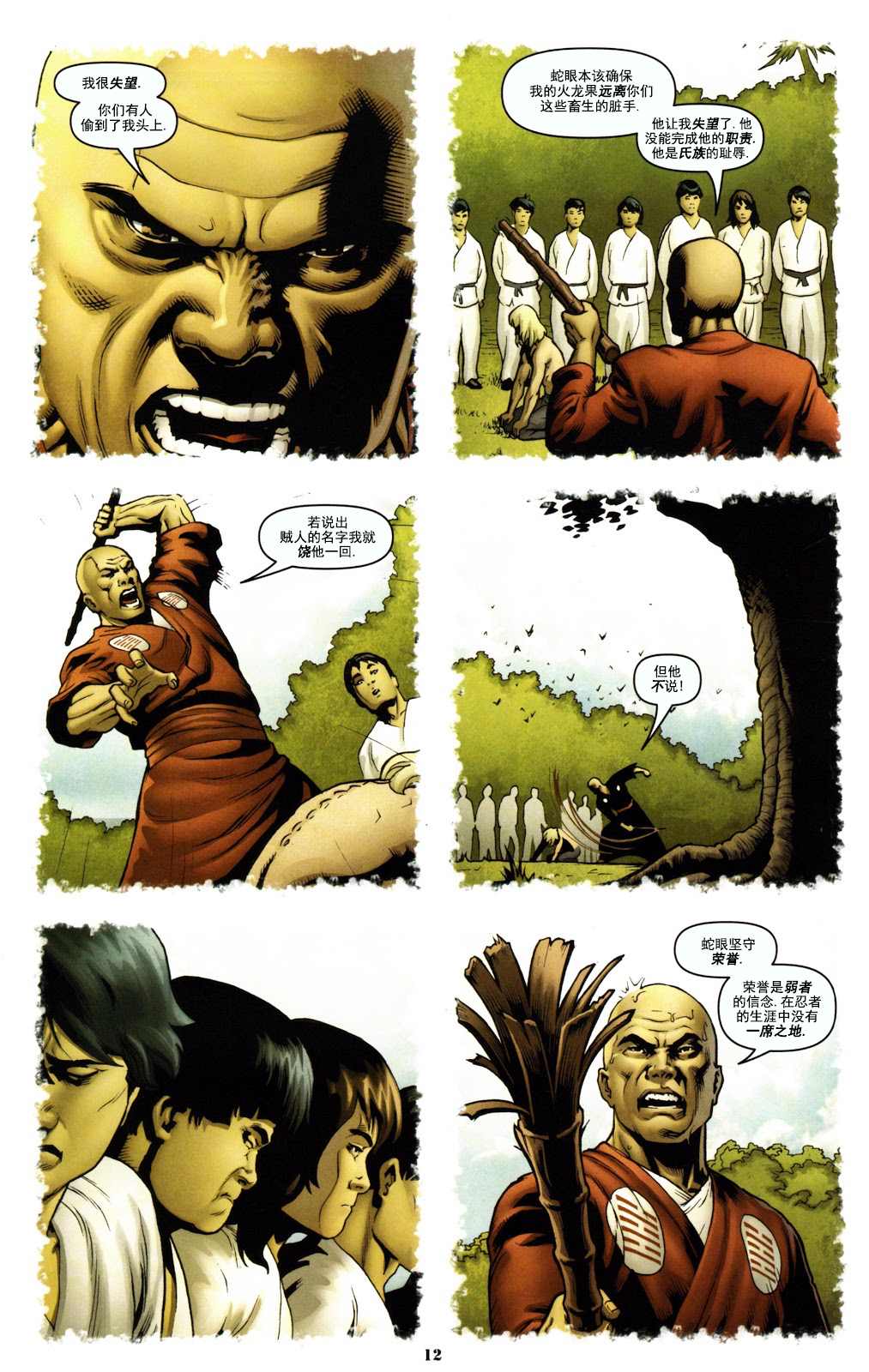 《蛇眼&岚影》漫画最新章节第3话免费下拉式在线观看章节第【14】张图片