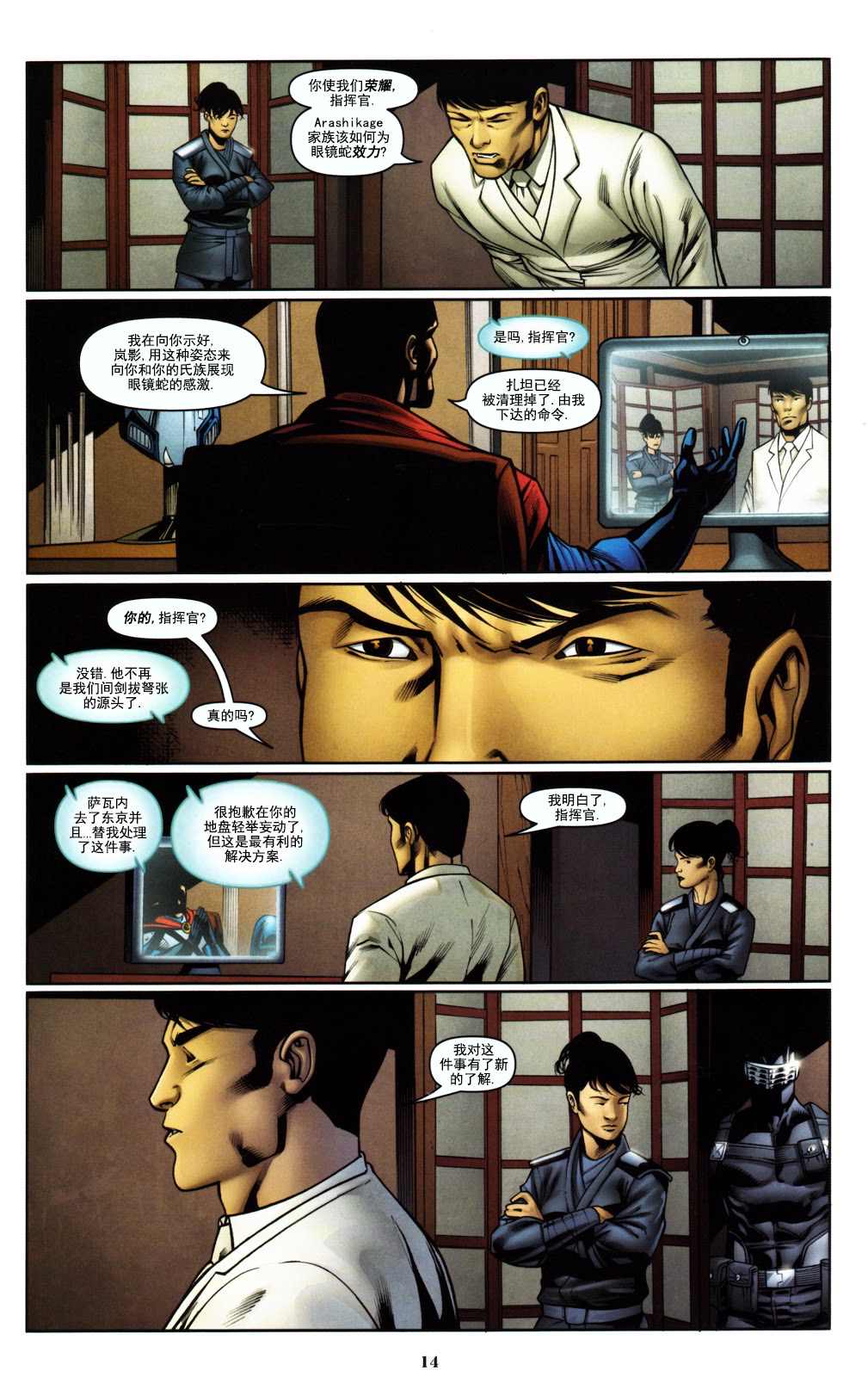 《蛇眼&岚影》漫画最新章节第3话免费下拉式在线观看章节第【16】张图片