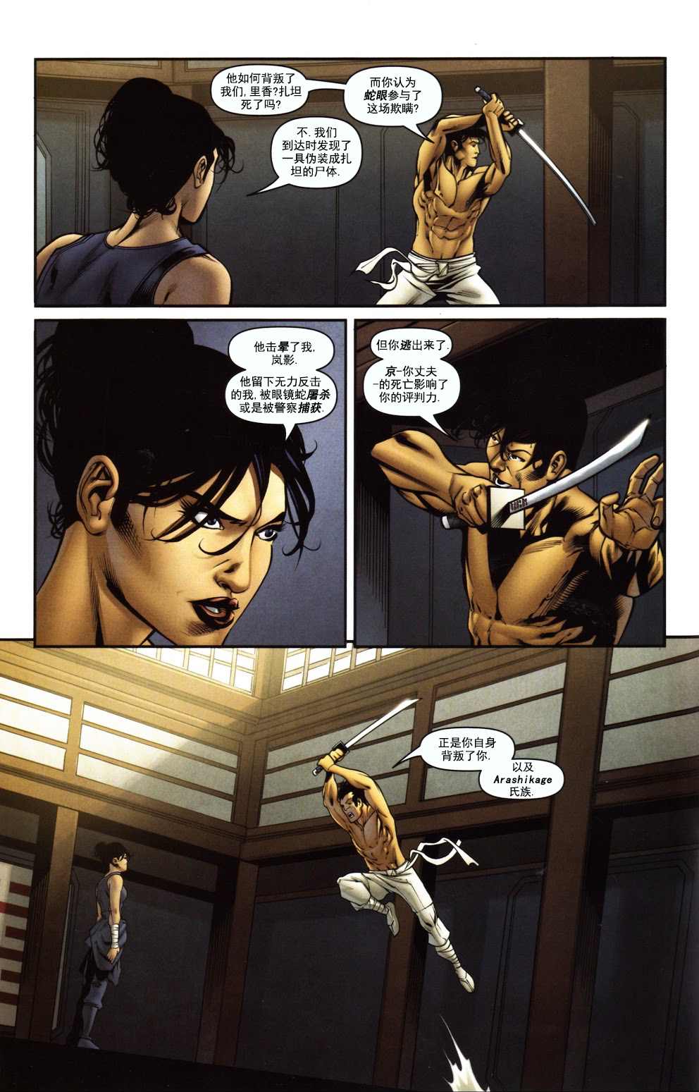 《蛇眼&岚影》漫画最新章节第3话免费下拉式在线观看章节第【4】张图片