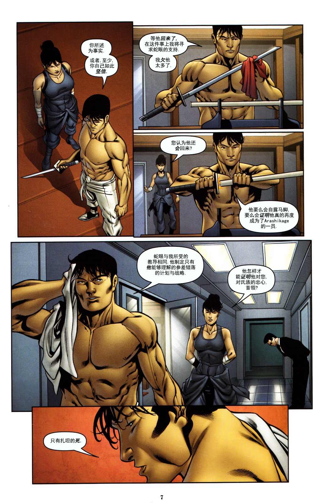 《蛇眼&岚影》漫画最新章节第3话免费下拉式在线观看章节第【9】张图片