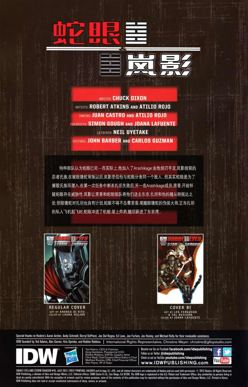 《蛇眼&岚影》漫画最新章节第3话免费下拉式在线观看章节第【2】张图片