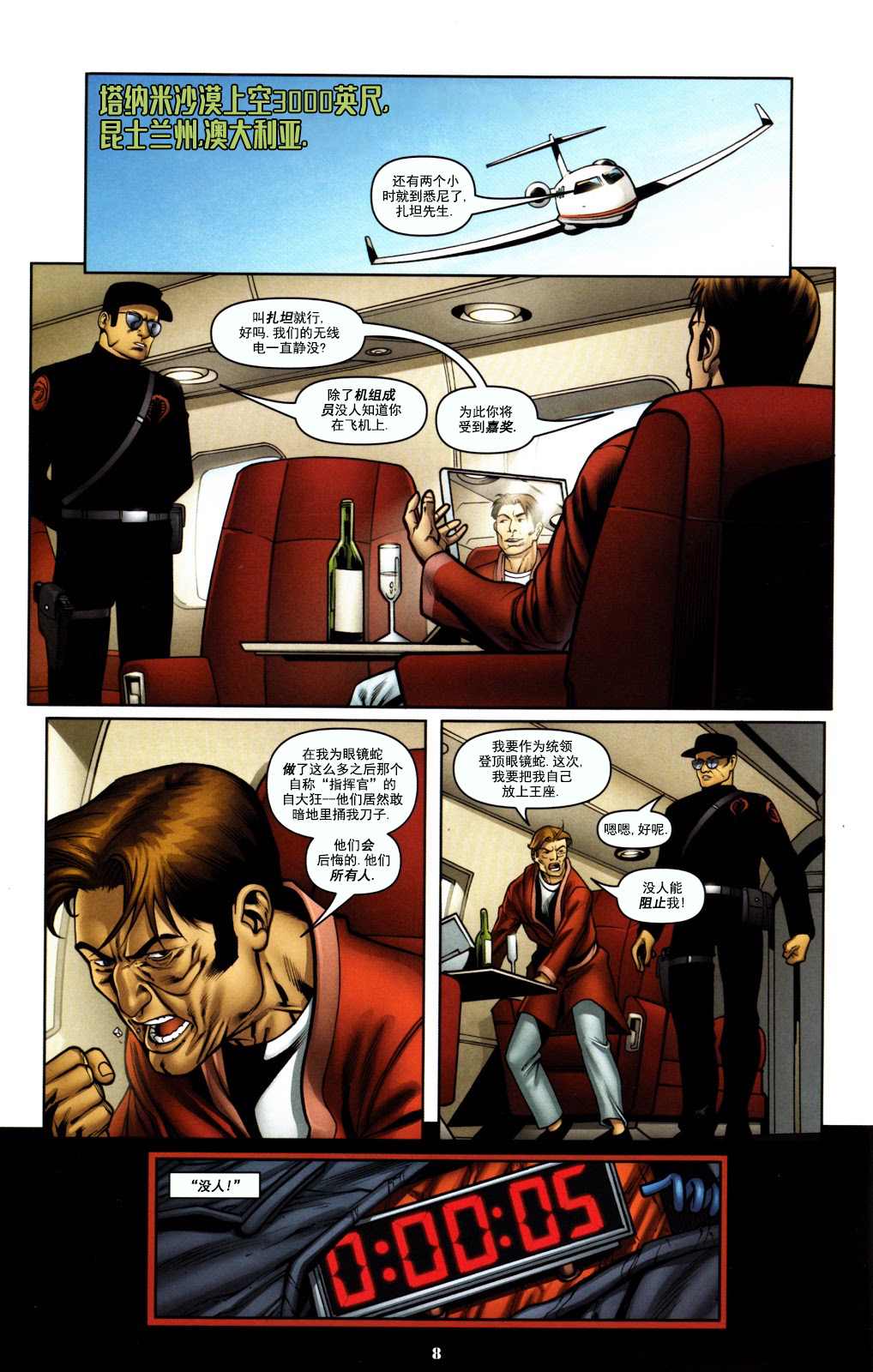 《蛇眼&岚影》漫画最新章节第3话免费下拉式在线观看章节第【10】张图片