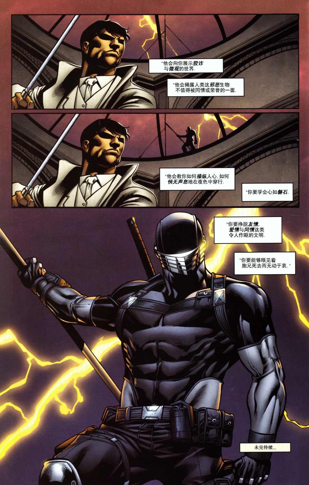 《蛇眼&岚影》漫画最新章节第3话免费下拉式在线观看章节第【24】张图片