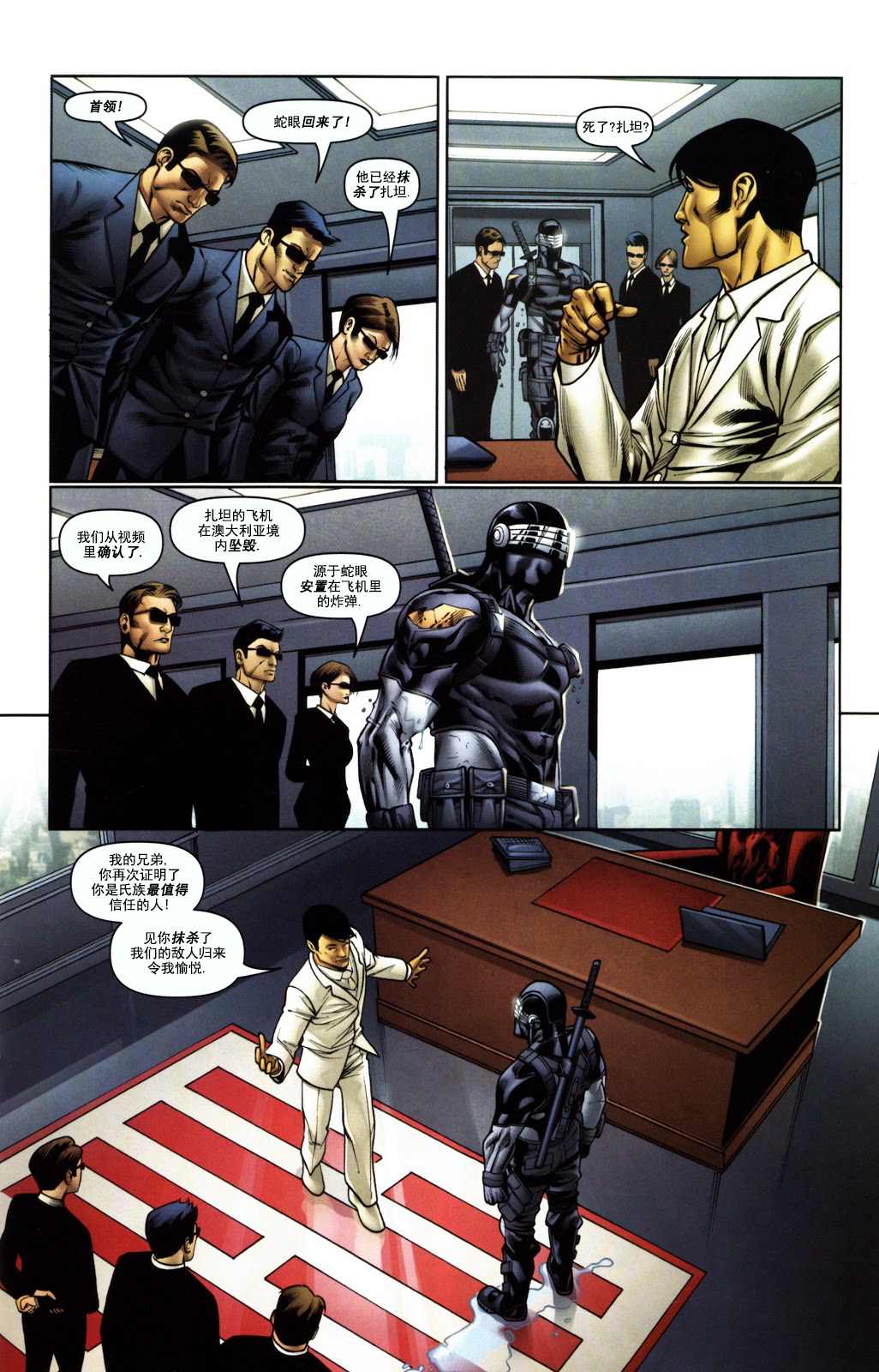 《蛇眼&岚影》漫画最新章节第3话免费下拉式在线观看章节第【13】张图片