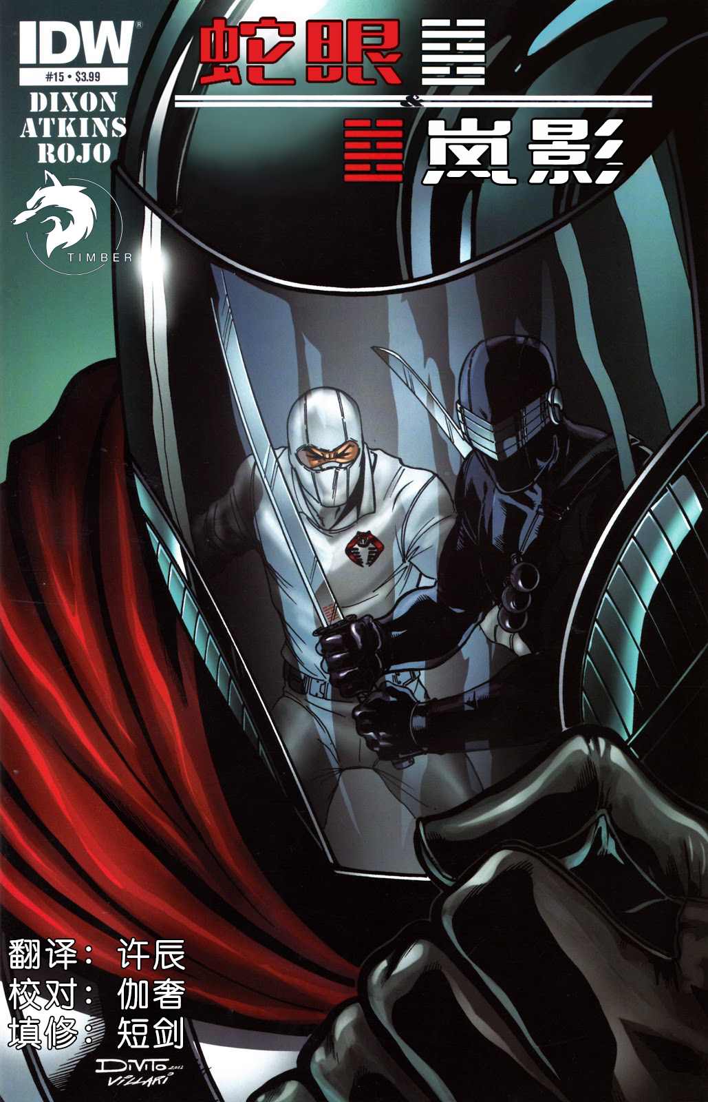 《蛇眼&岚影》漫画最新章节第3话免费下拉式在线观看章节第【1】张图片