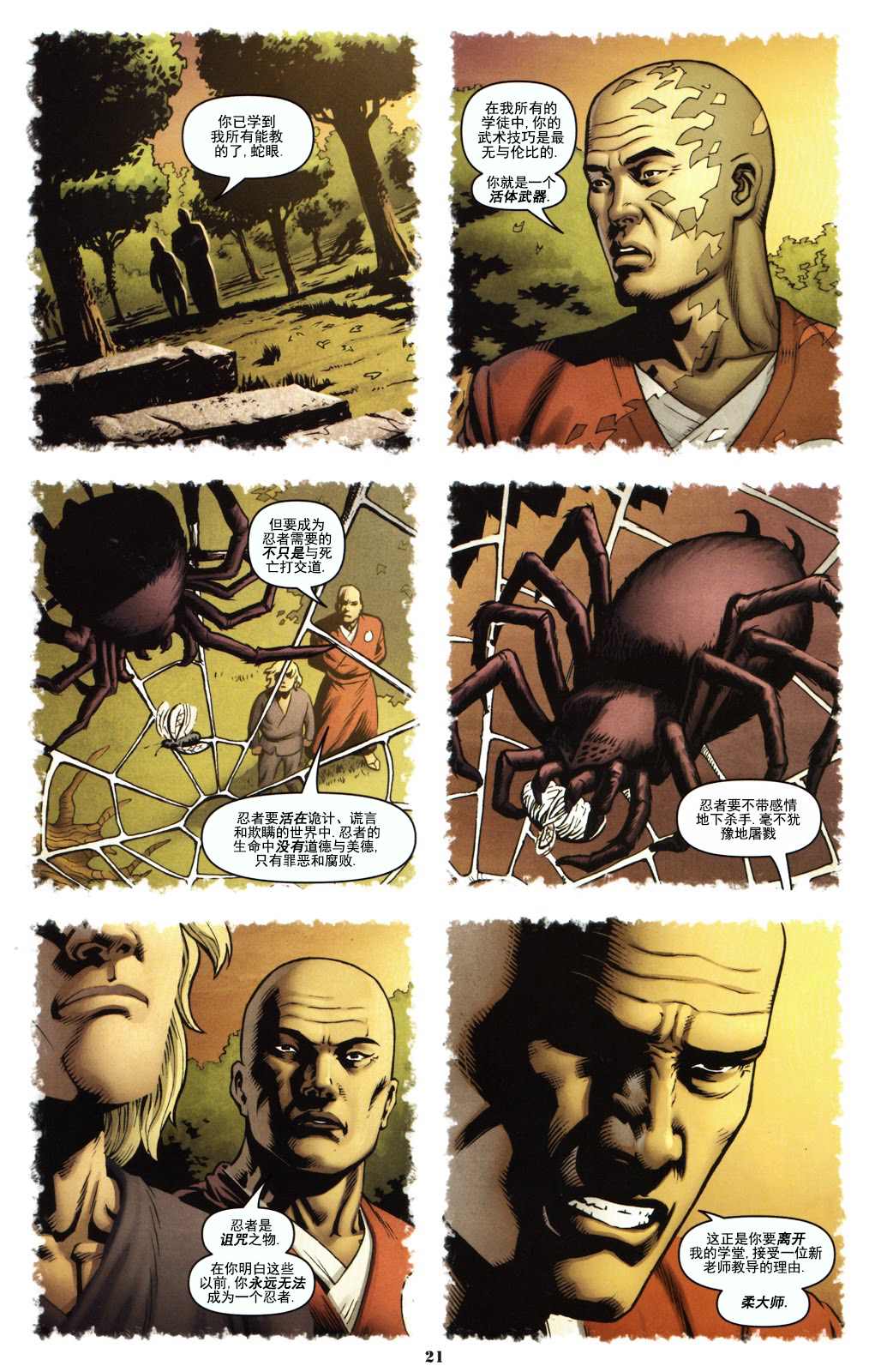 《蛇眼&岚影》漫画最新章节第3话免费下拉式在线观看章节第【23】张图片