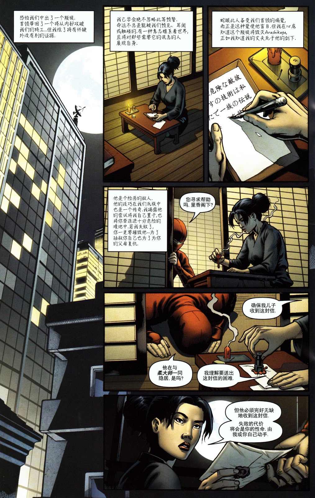 《蛇眼&岚影》漫画最新章节第3话免费下拉式在线观看章节第【18】张图片