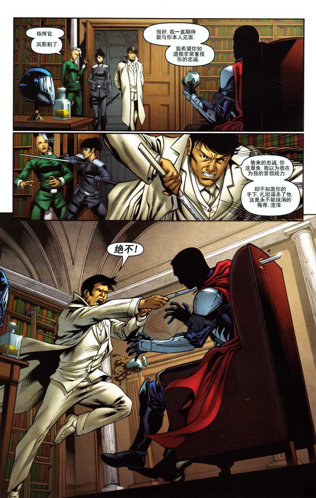 《蛇眼&岚影》漫画最新章节第3话免费下拉式在线观看章节第【20】张图片