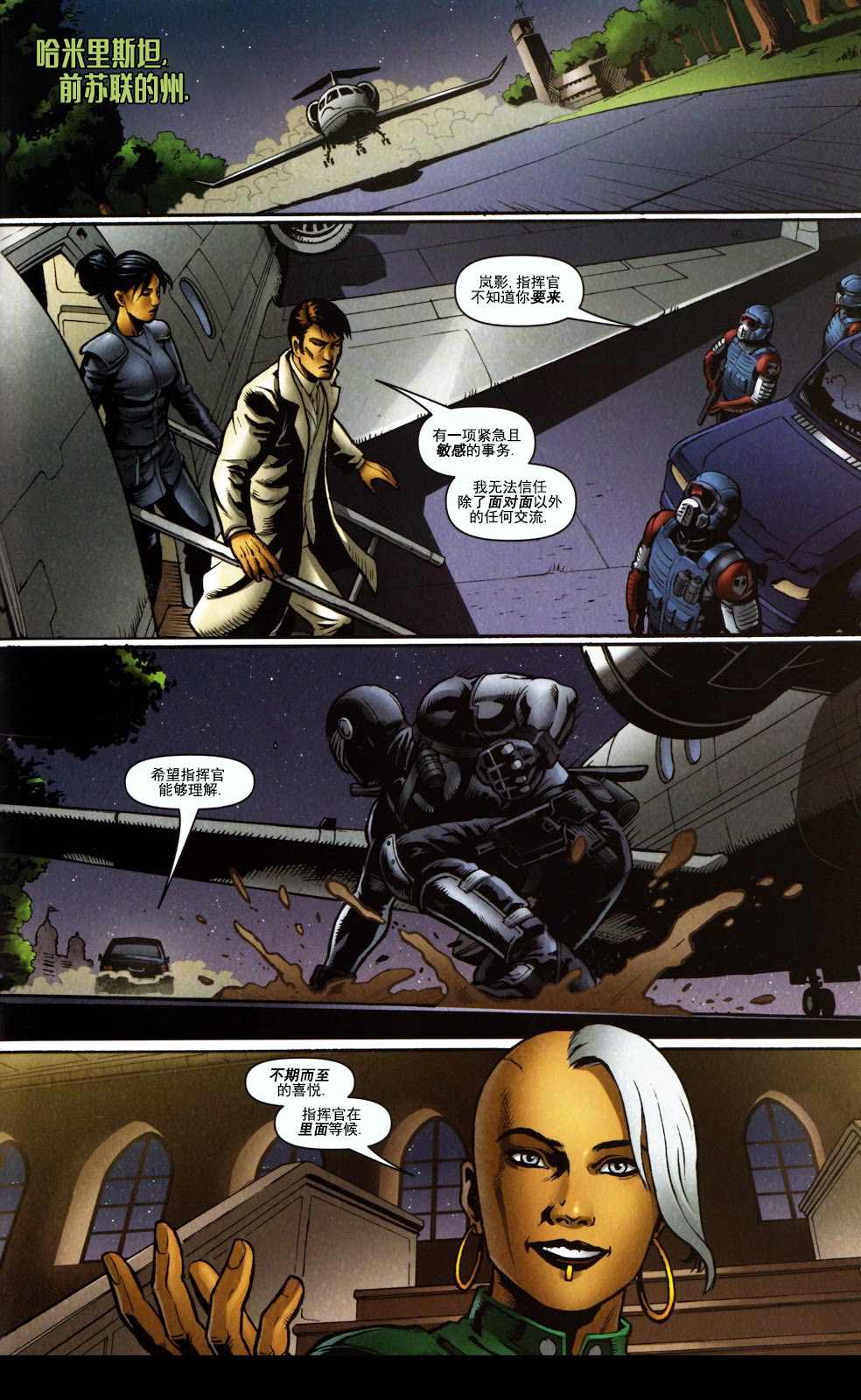 《蛇眼&岚影》漫画最新章节第3话免费下拉式在线观看章节第【19】张图片